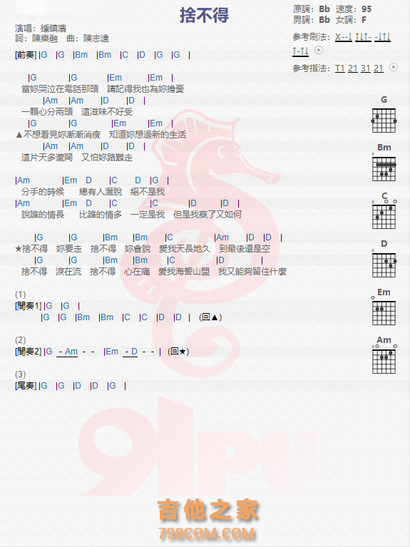 《舍不得吉他谱》_钟镇涛_吉他图片谱1张 图1