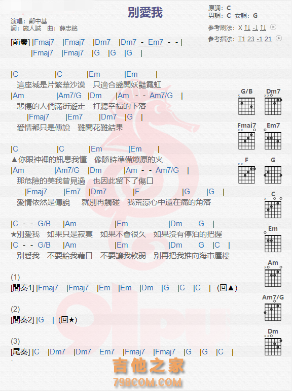 别爱我郑中基图片