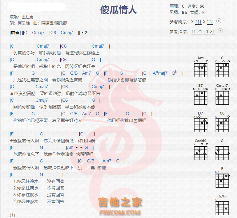 《傻瓜情人吉他谱》_王仁甫_吉他图片谱2张 图1