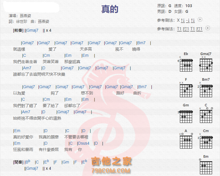 《真的吉他谱》_孙燕姿_吉他图片谱2张 图1