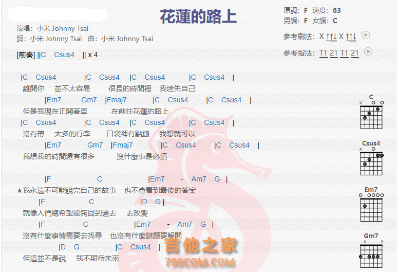 《花莲的路上吉他谱》_小米_吉他图片谱2张 图1