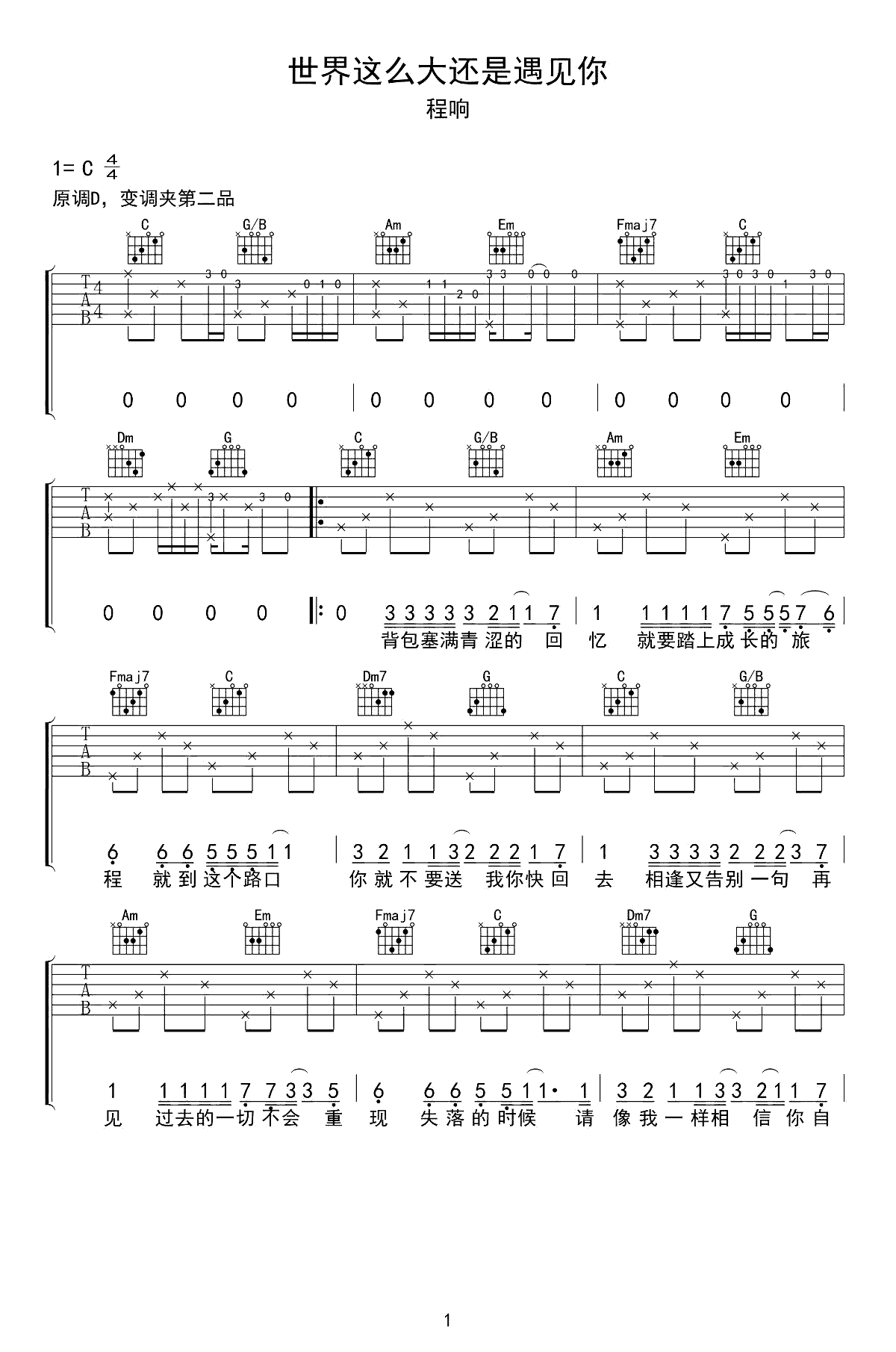 《世界这么大还是遇见你吉他谱》_C调_C调_吉他图片谱2张 图1