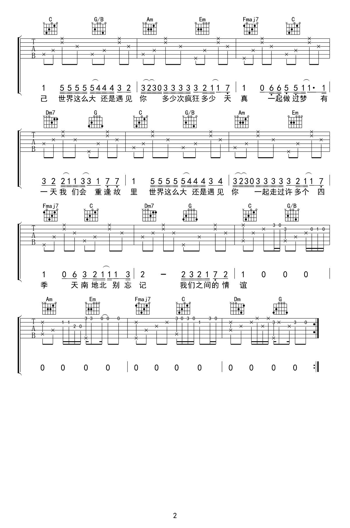 《世界这么大还是遇见你吉他谱》_C调_C调_吉他图片谱2张 图2