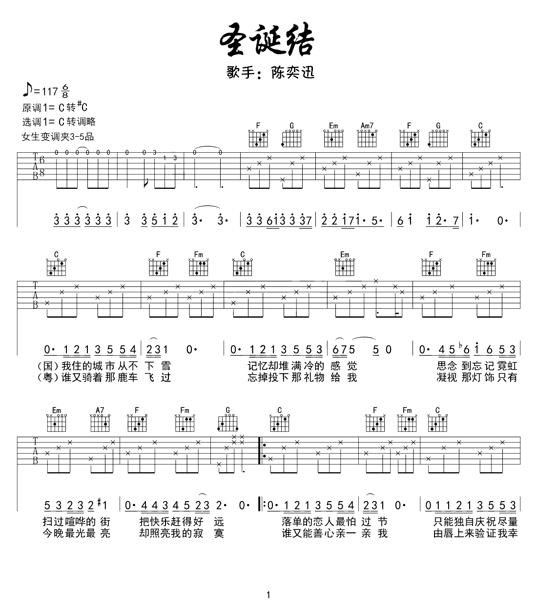 《圣诞结吉他谱》_陈奕迅_C调_吉他图片谱3张 图1