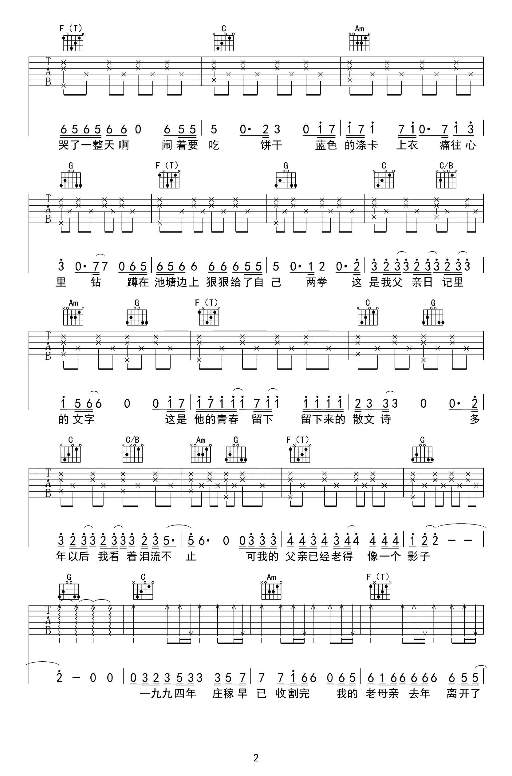 《父亲写的散文诗吉他谱》_C调_C调_吉他图片谱5张 图2