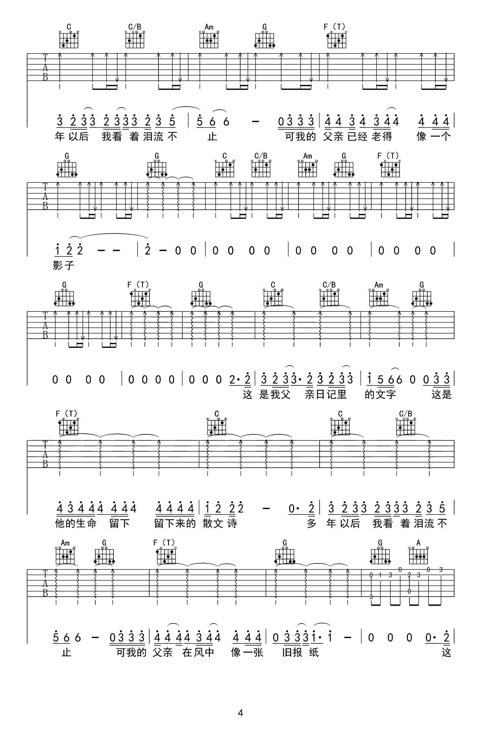 父親寫的散文詩吉他譜c調c調吉他圖片譜5張