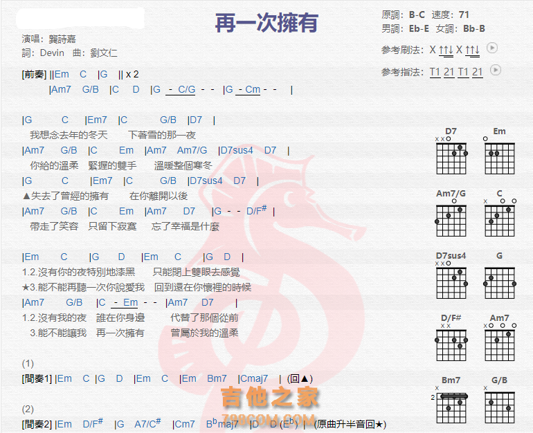 《再一次拥有吉他谱》_龚诗嘉_吉他图片谱2张 图1