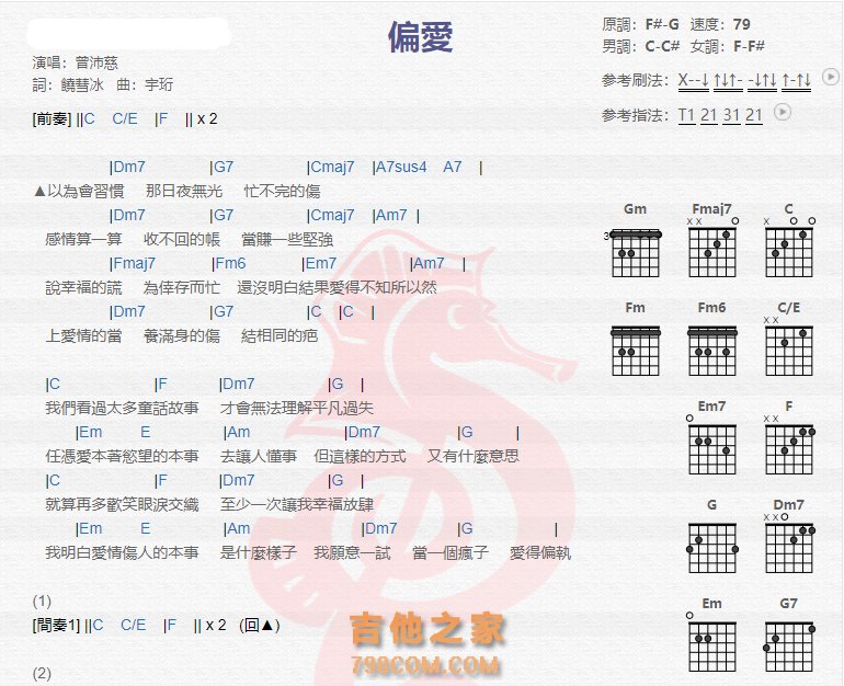 《偏爱吉他谱》_曾沛慈_吉他图片谱2张 图1