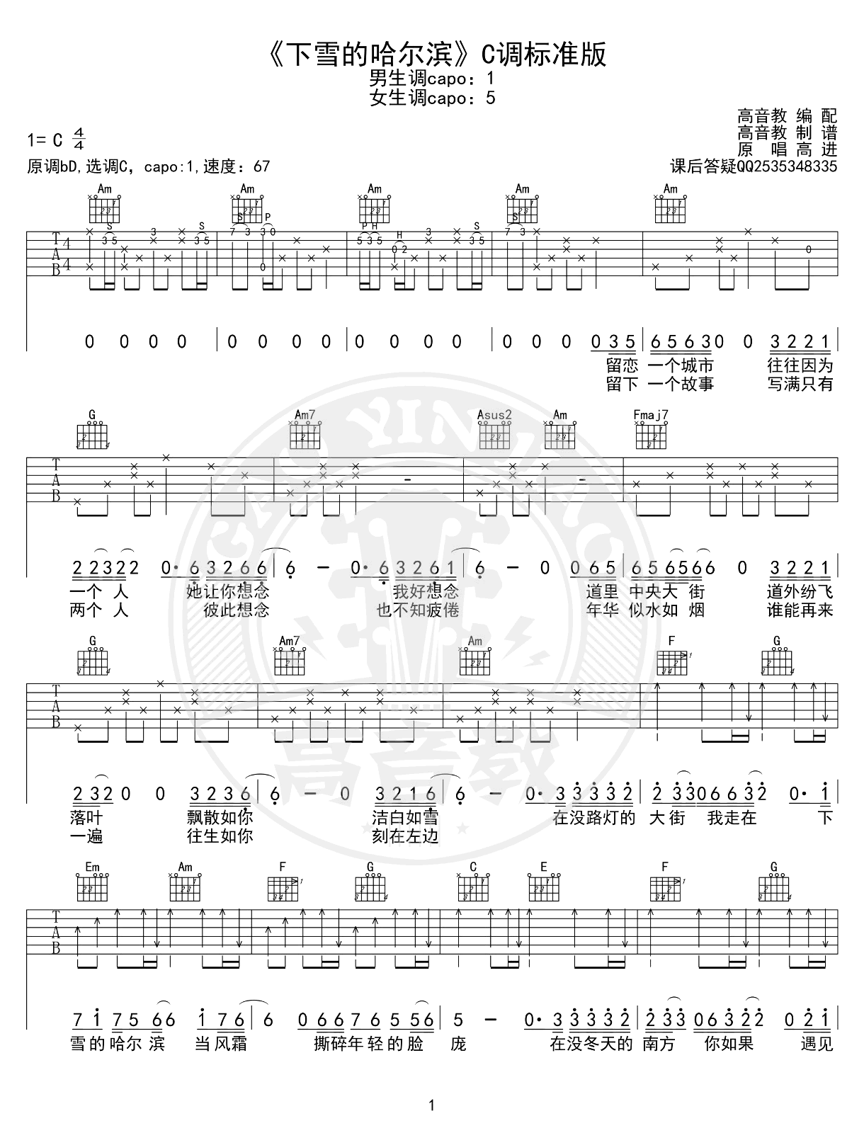 《下雪的哈尔滨吉他谱》_C调_C调_吉他图片谱3张 图1