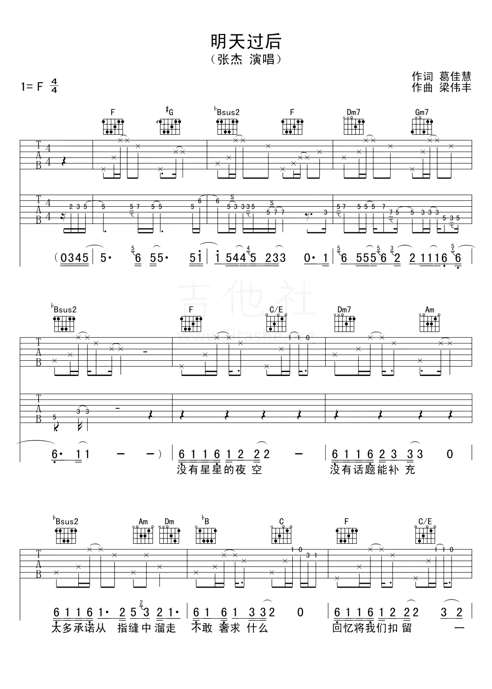 《明天过后吉他谱》_张杰_F调_吉他图片谱2张 图1