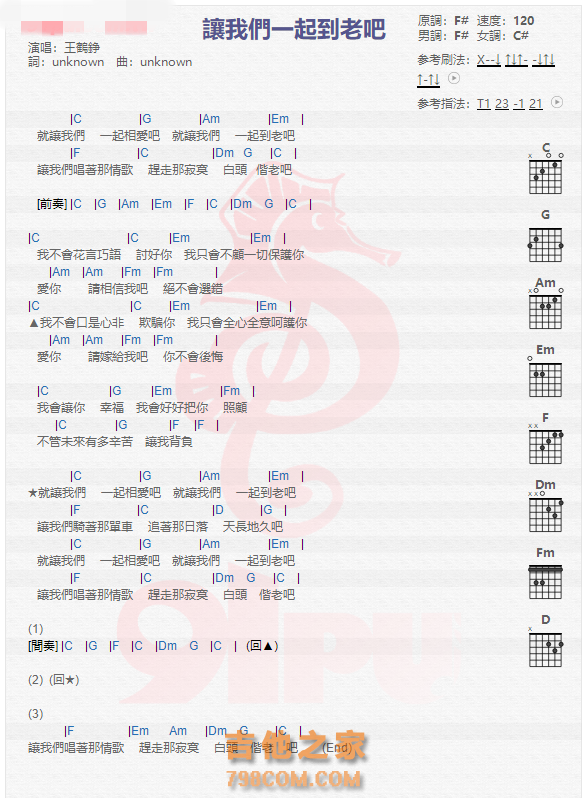 《让我们一起到老吧吉他谱》_王鹤铮_吉他图片谱1张 图1