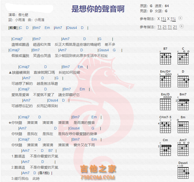 《是想你的声音啊吉他谱》_傲七爷_吉他图片谱2张 图1