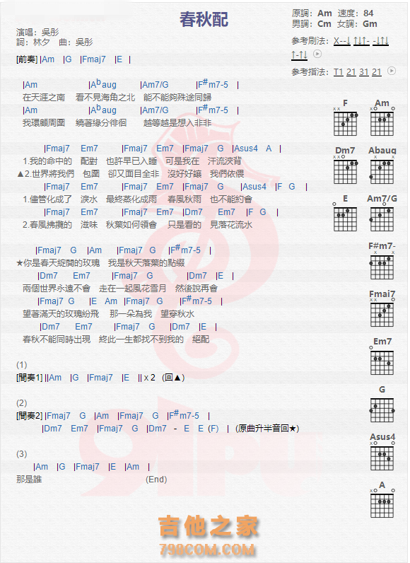 《春秋配吉他谱》_吴彤_吉他图片谱1张 图1