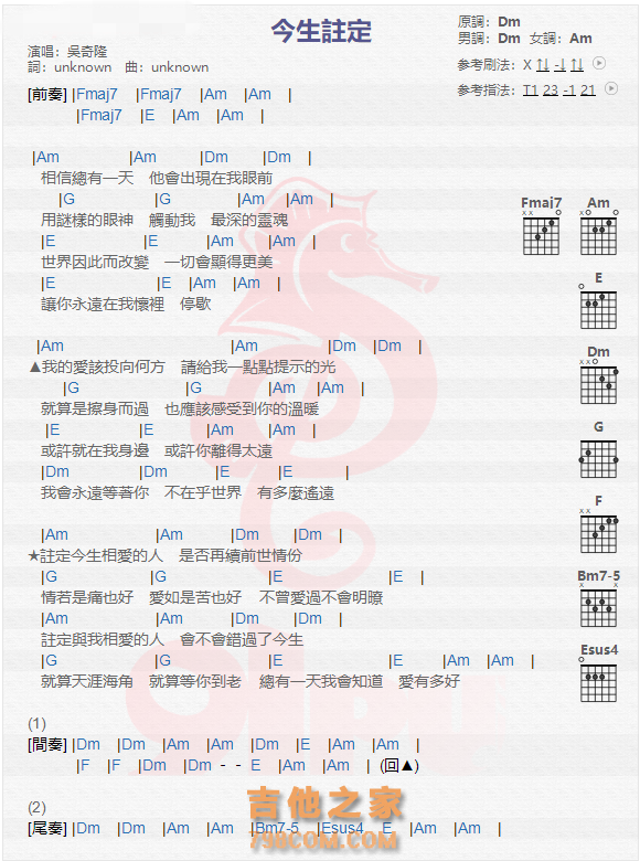 《今生注定吉他谱》_吴奇隆_吉他图片谱1张 图1