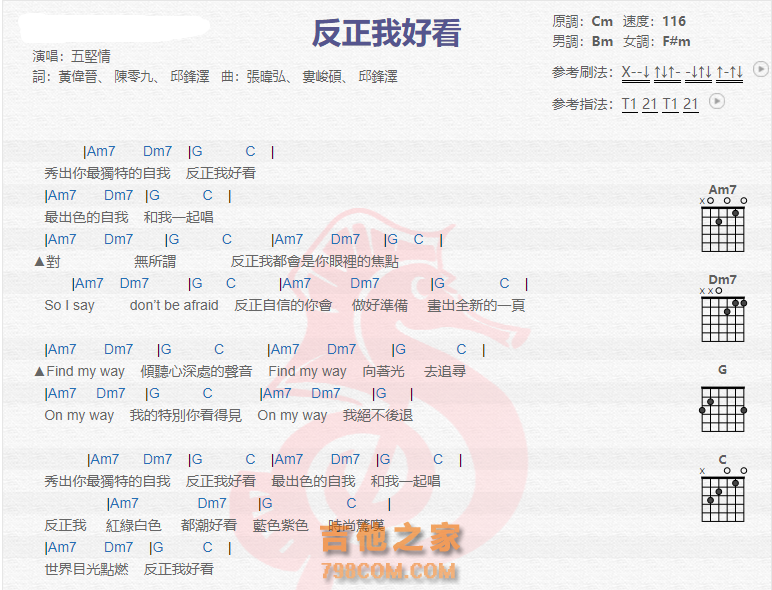 《反正我好看吉他谱》_五坚情_吉他图片谱2张 图1