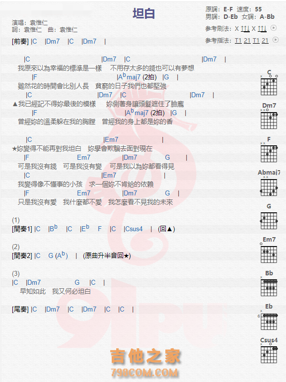 《坦白吉他谱》_袁惟仁_吉他图片谱1张 图1