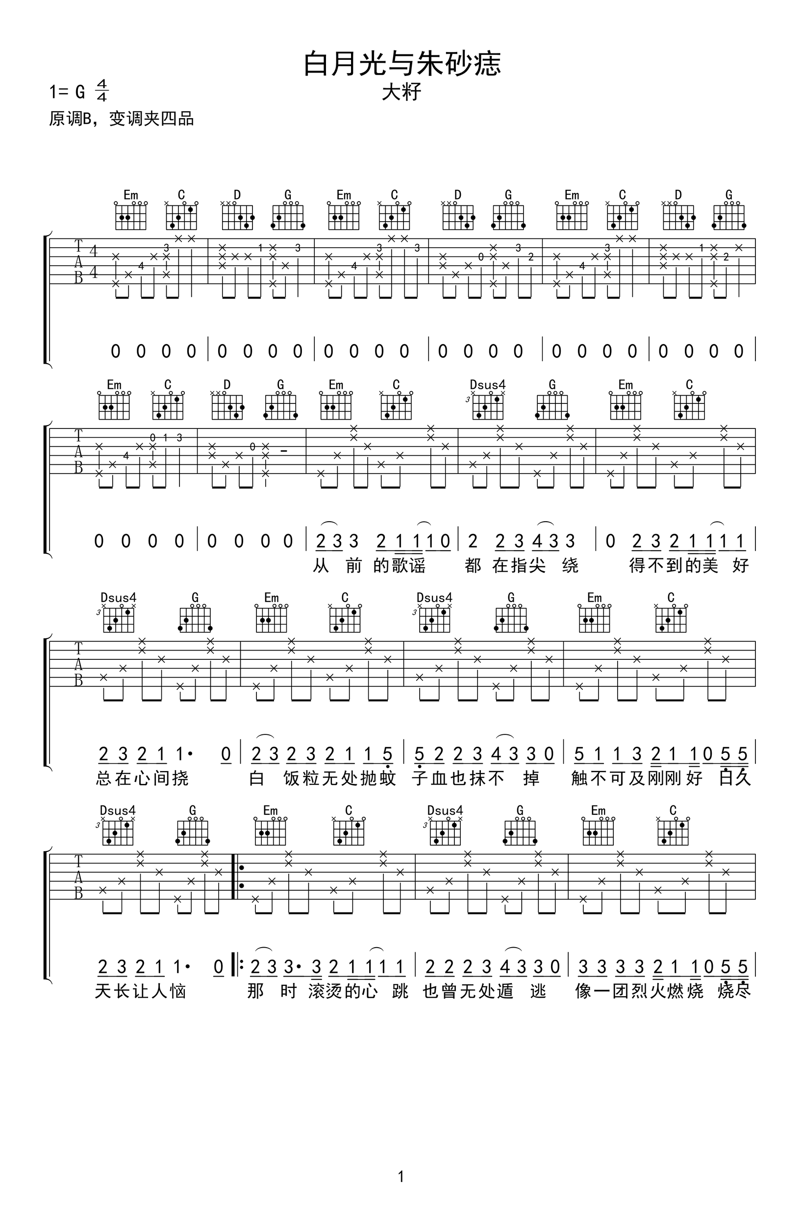 白月光與硃砂痣吉他譜大籽吉他圖片譜3張