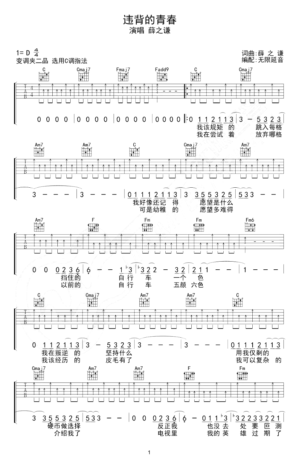 《违背的青春吉他谱》_C调_C调_吉他图片谱3张 图1