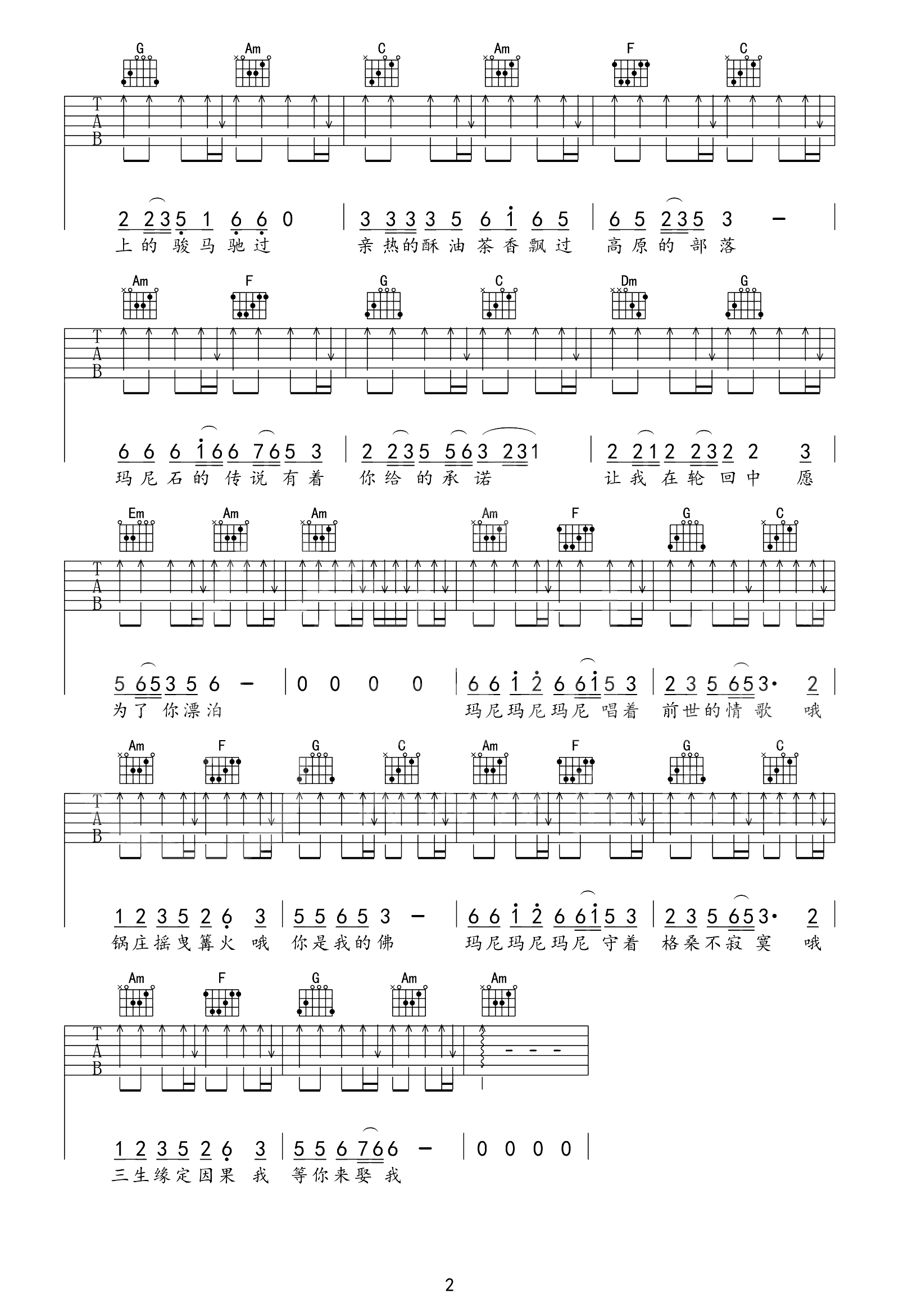 《玛尼情歌吉他谱》_C调_C调_吉他图片谱2张 图2