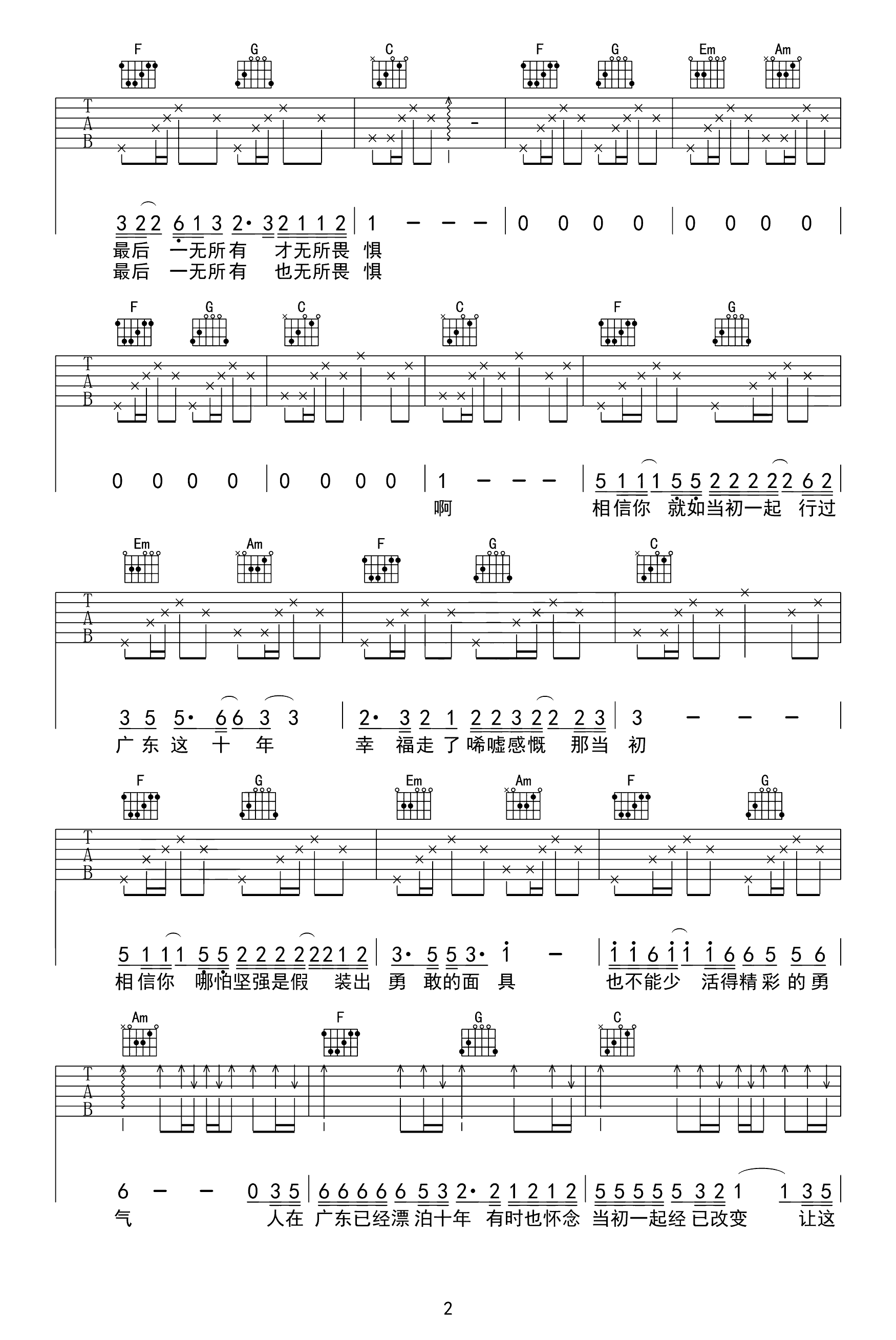 《广东爱情故事吉他谱》_C调_C调_吉他图片谱3张 图2