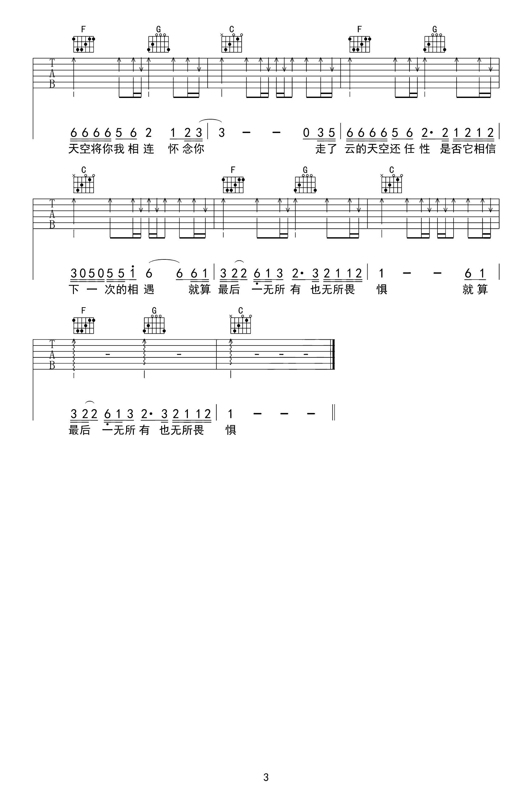 《广东爱情故事吉他谱》_C调_C调_吉他图片谱3张 图3