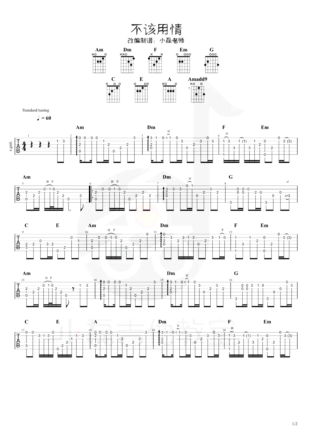 《不该用情指弹谱吉他谱》_莫叫姐姐_吉他图片谱2张 图1