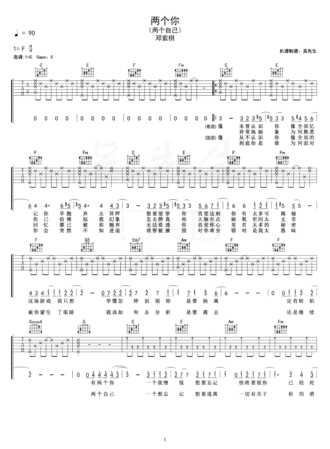 《两个你吉他谱》_邓紫棋_F调_吉他图片谱2张 图1
