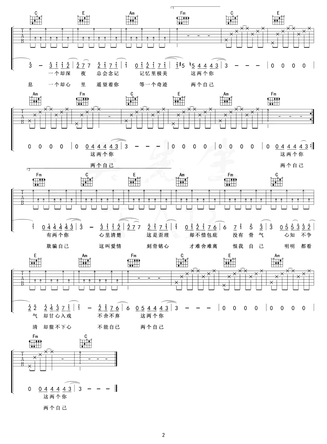 《两个你吉他谱》_邓紫棋_F调_吉他图片谱2张 图2