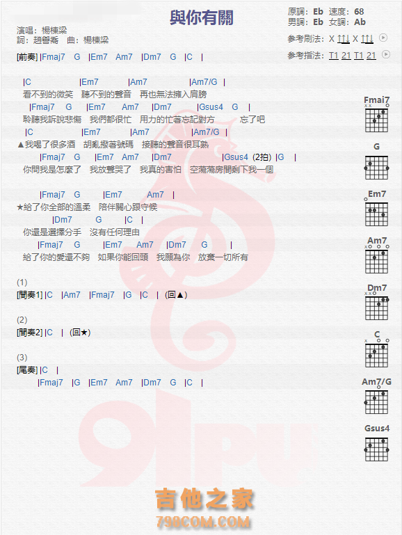 《与你有关吉他谱》_杨栋梁_吉他图片谱1张 图1