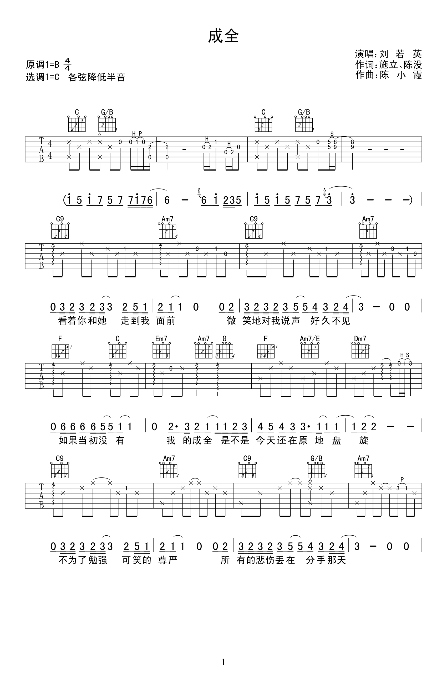 《成全吉他谱》_C调_C调_吉他图片谱4张 图1