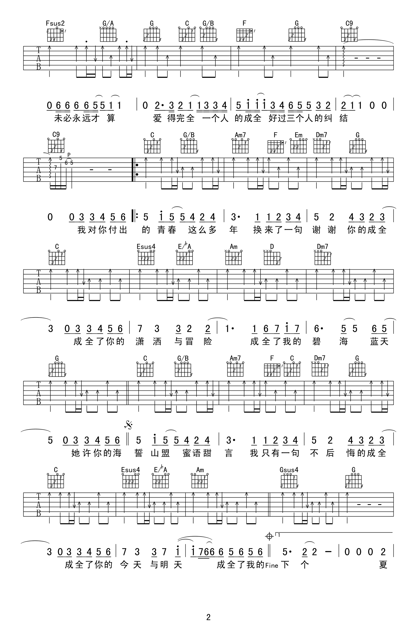 《成全吉他谱》_C调_C调_吉他图片谱4张 图2