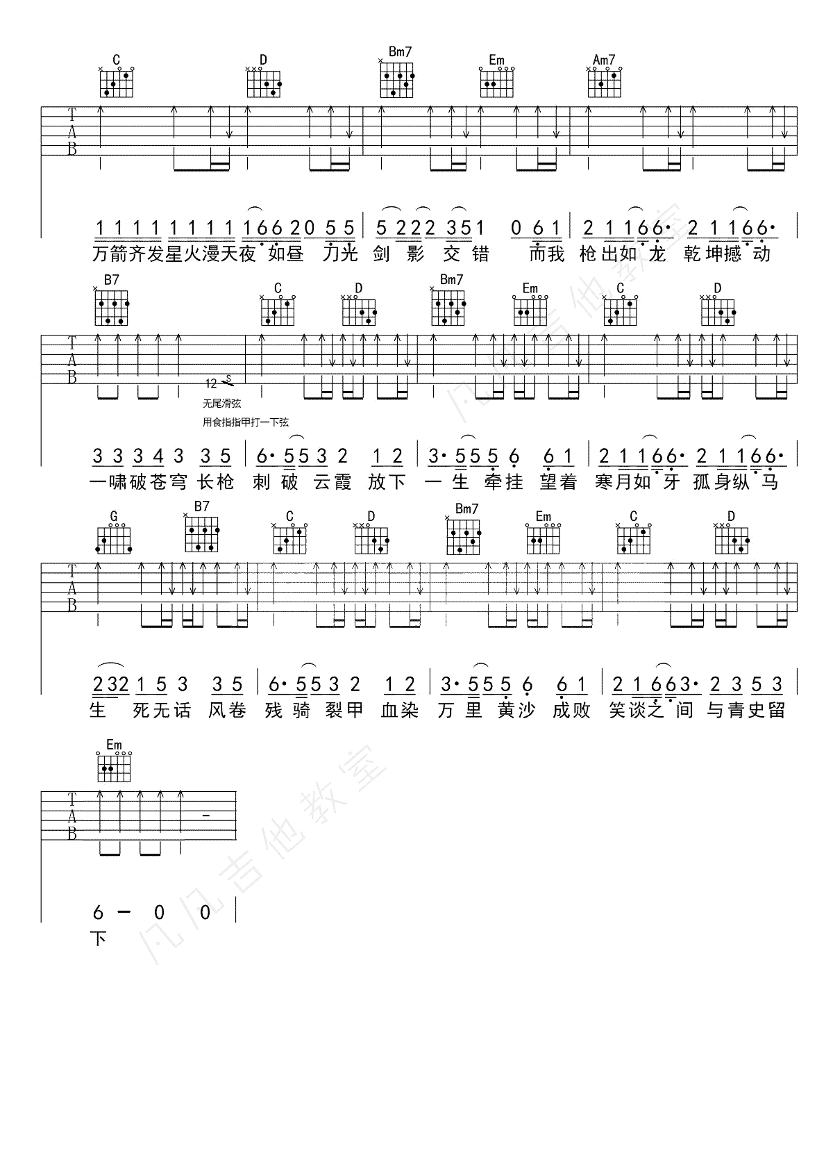 《踏山河吉他谱》_G调_G调_吉他图片谱2张 图2