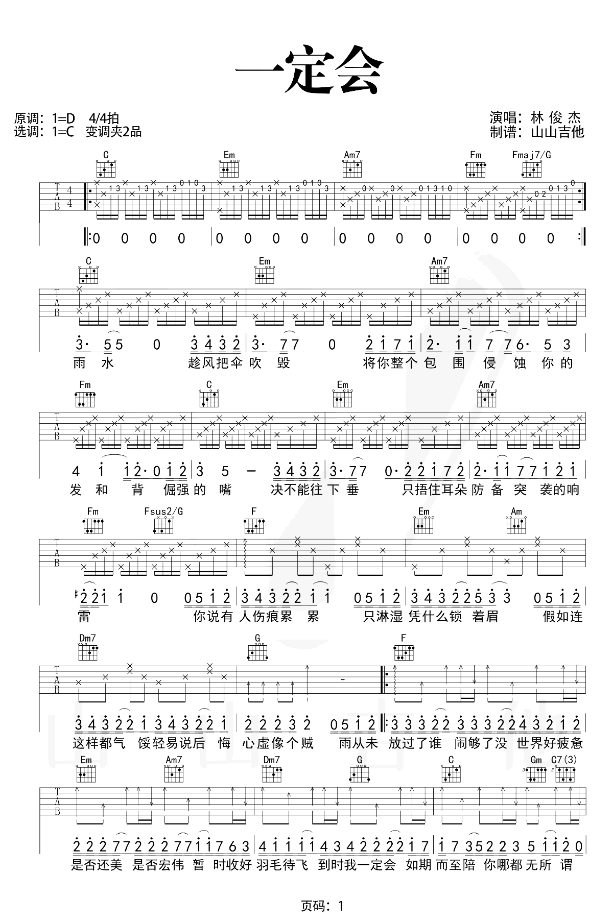 《一定会吉他谱》_C调原版_C调_吉他图片谱2张 图1