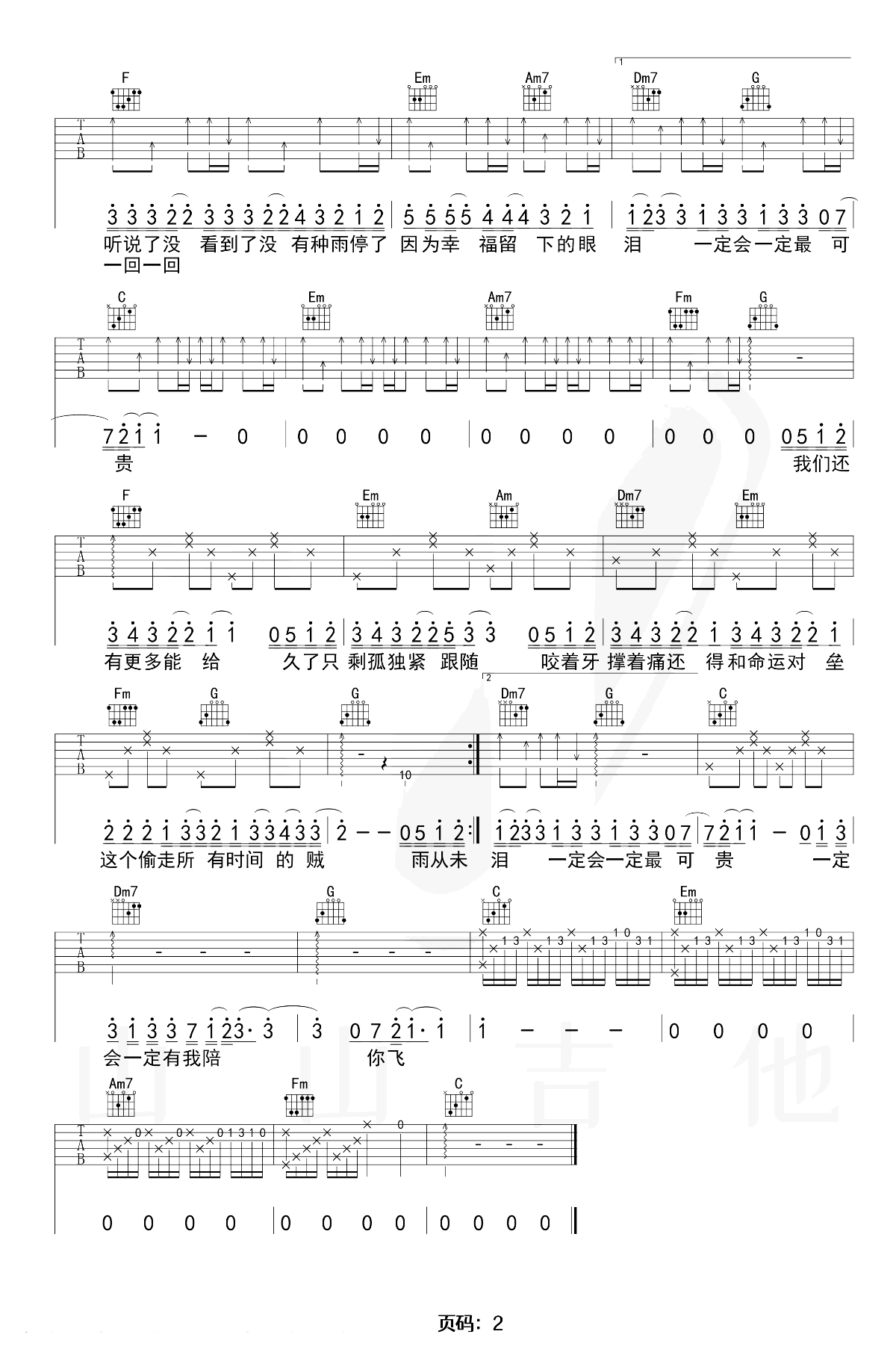 《一定会吉他谱》_C调原版_C调_吉他图片谱2张 图2