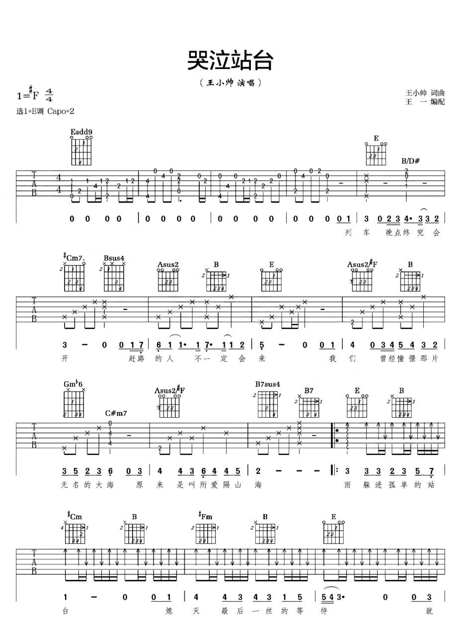 《哭泣站台吉他谱》_E调指法_E调_吉他图片谱2张 图1