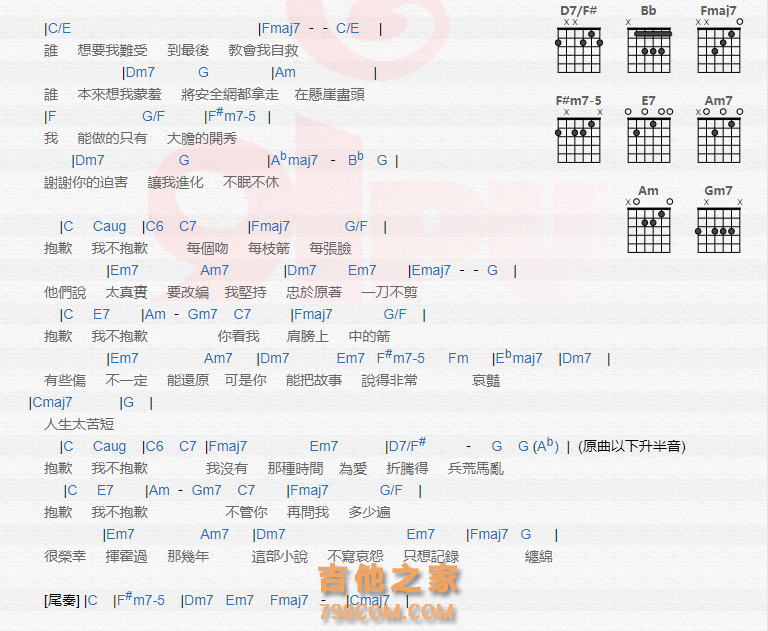 《抱歉吉他谱》_A-Lin_吉他图片谱2张 图2