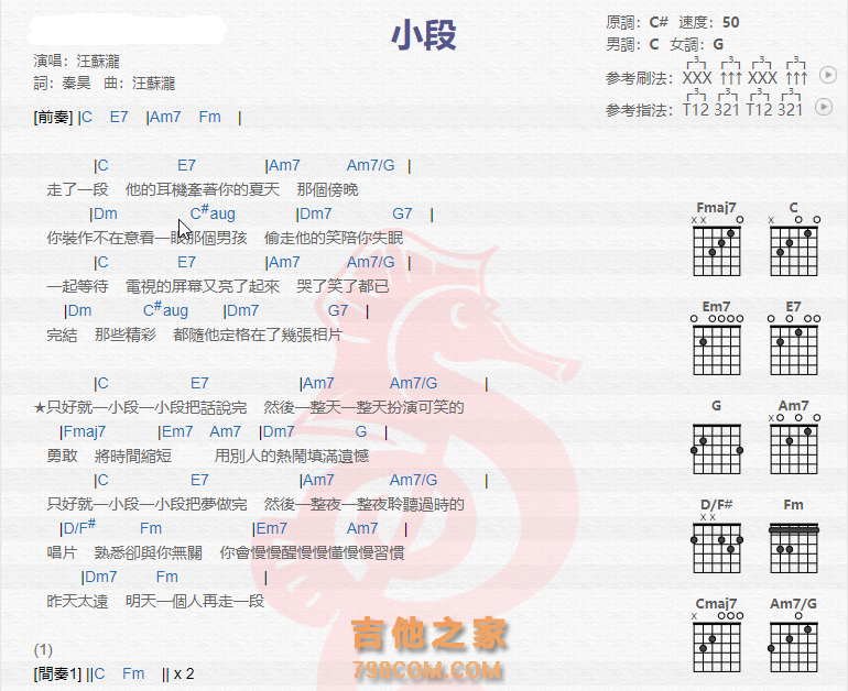 《小段吉他谱》_汪苏泷_吉他图片谱2张 图1