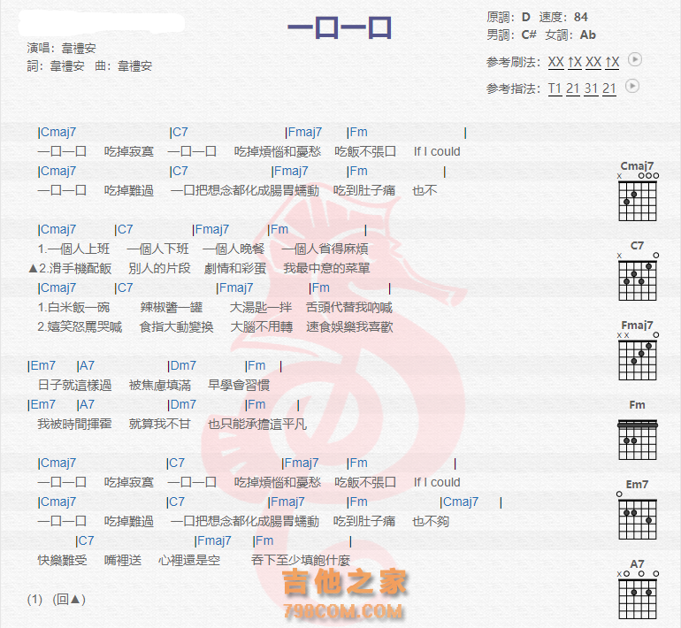 《一口一口吉他谱》_韦礼安_吉他图片谱2张 图1