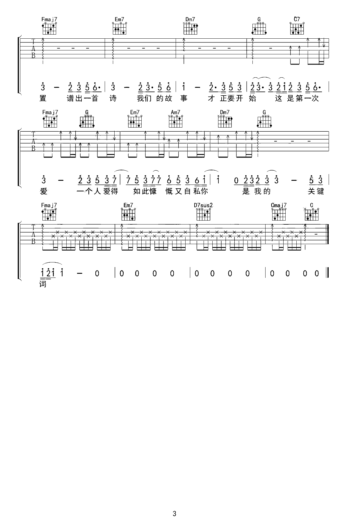 《关键词吉他谱》_C调_C调_吉他图片谱3张 图3