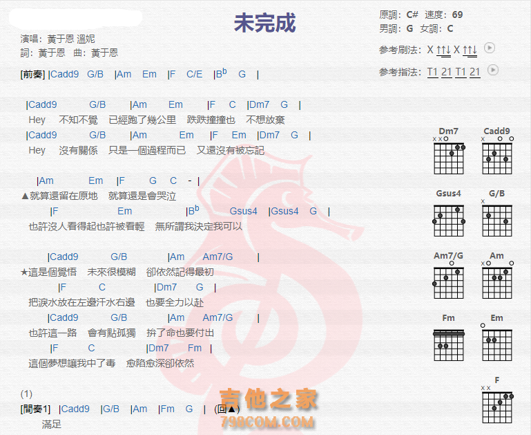 《未完成吉他谱》_黃于恩_吉他图片谱2张 图1