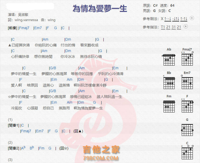 《为情为爱梦一生吉他谱》_吴淑敏_吉他图片谱2张 图1
