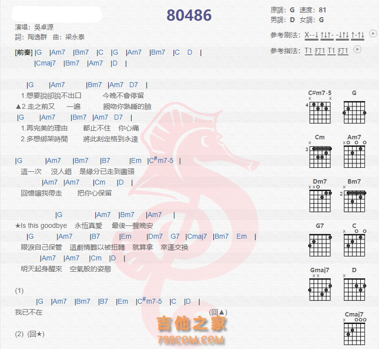 《80486吉他谱》_吴卓源_吉他图片谱2张 图1