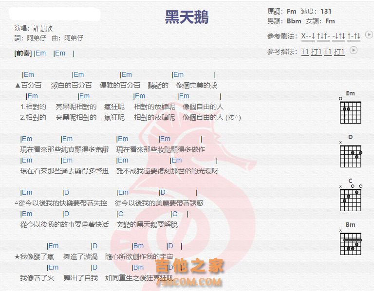 《黑天鹅吉他谱》_许慧欣_吉他图片谱2张 图1