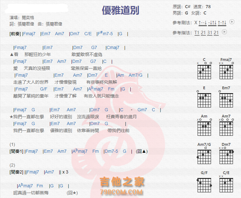 《优雅道别吉他谱》_阎奕格_吉他图片谱2张 图1