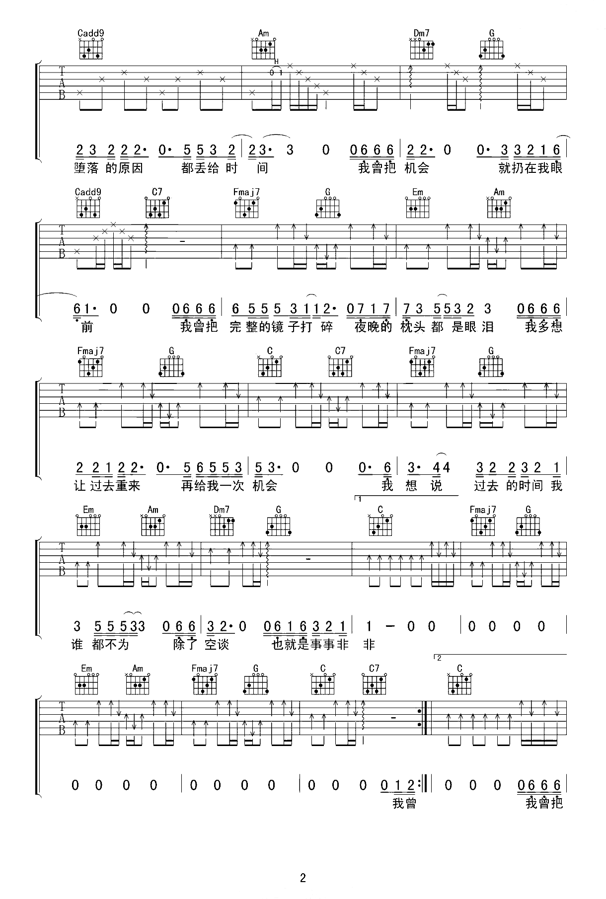 《我曾吉他谱》_C调_C调_吉他图片谱3张 图2