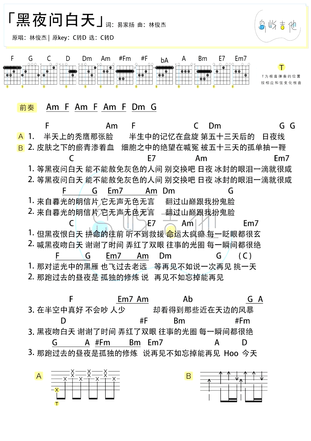 黑夜问白天林俊杰简谱图片