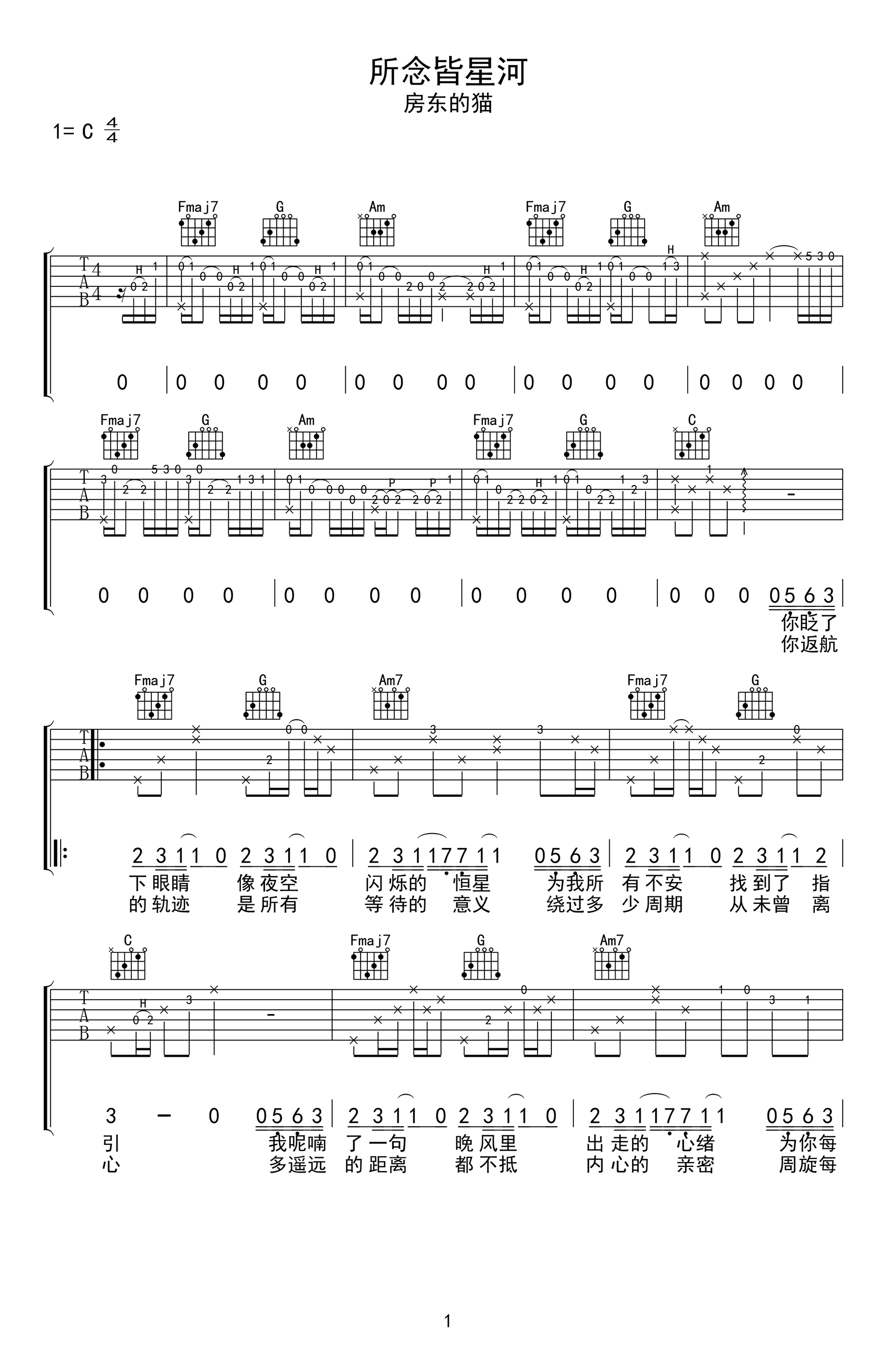 《所念皆星河吉他谱》_C调_C调_吉他图片谱3张 图1
