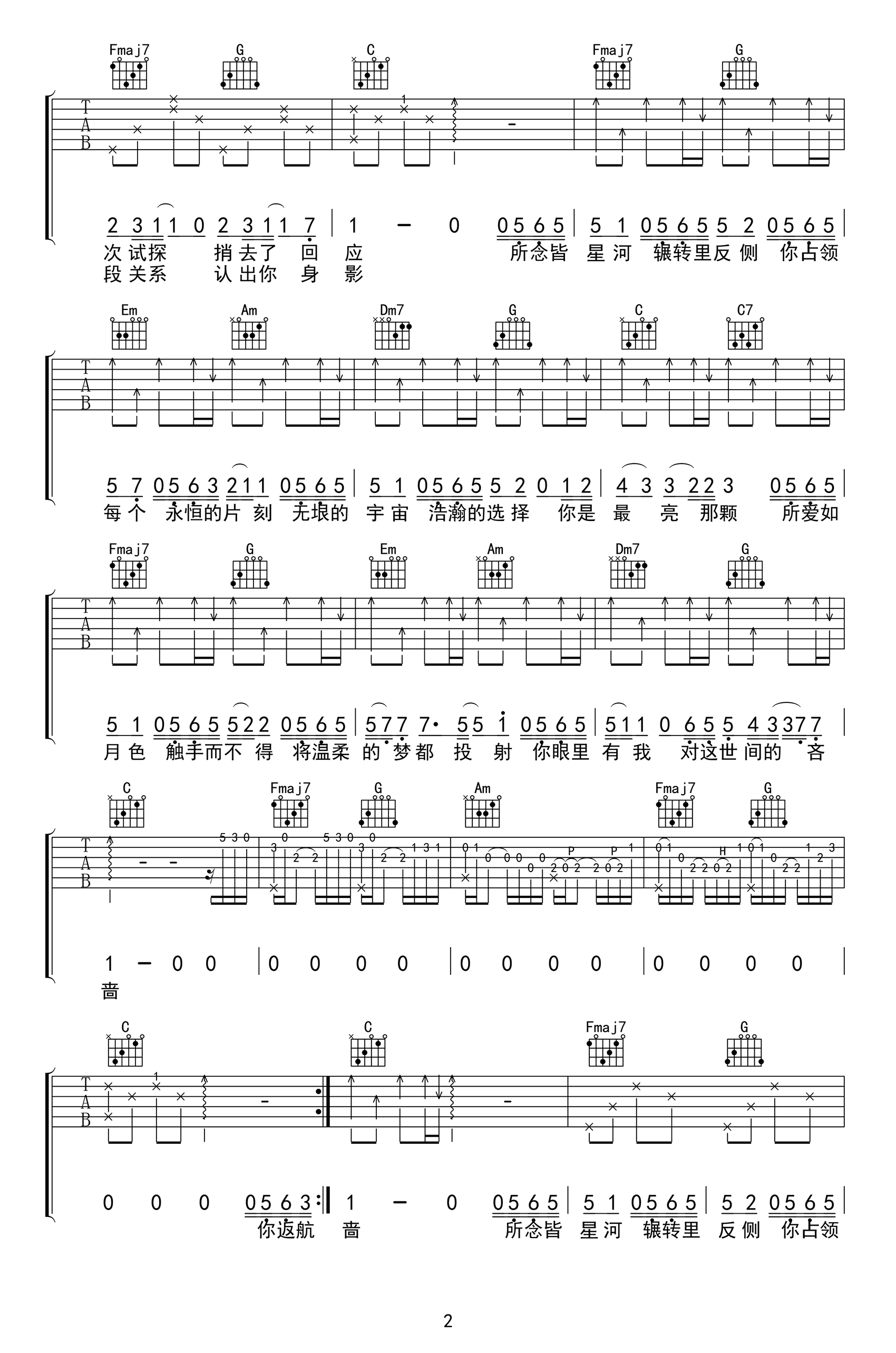 《所念皆星河吉他谱》_C调_C调_吉他图片谱3张 图2