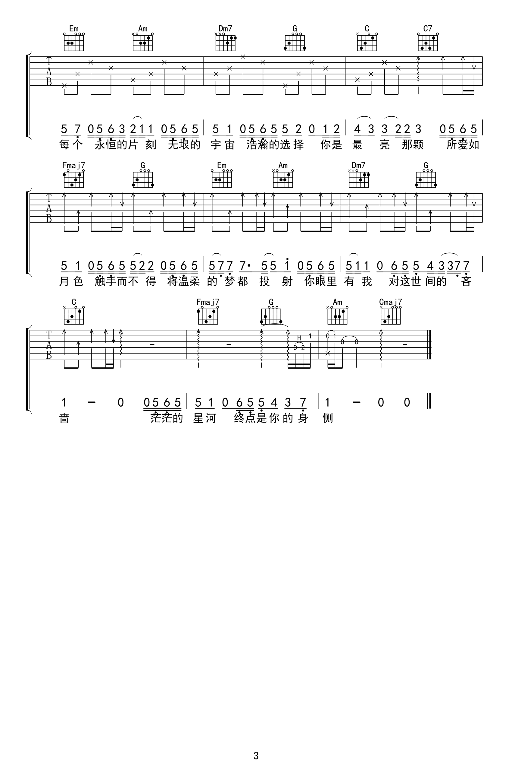 《所念皆星河吉他谱》_C调_C调_吉他图片谱3张 图3