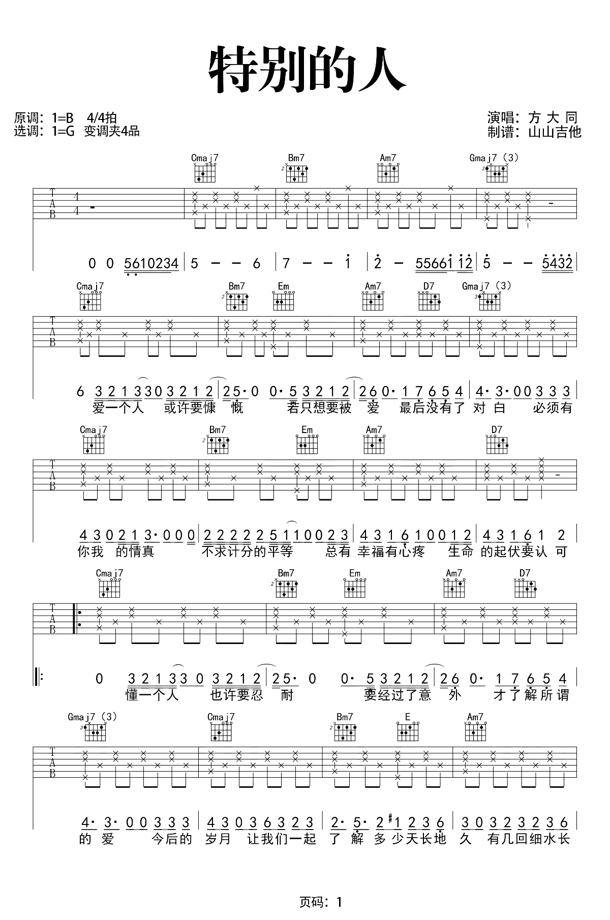 特别的人吉他谱,简单G调原版弹唱曲谱,方大同高清六线谱教学 - 吉他谱 - 中国曲谱网